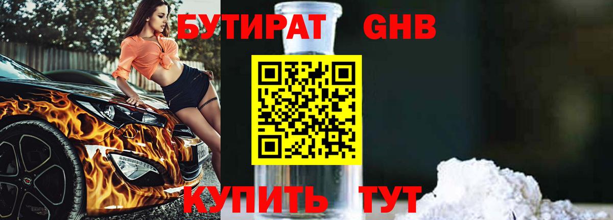 Сафоново  Бутират вода  БУТИРАТ  Вход с VPN 