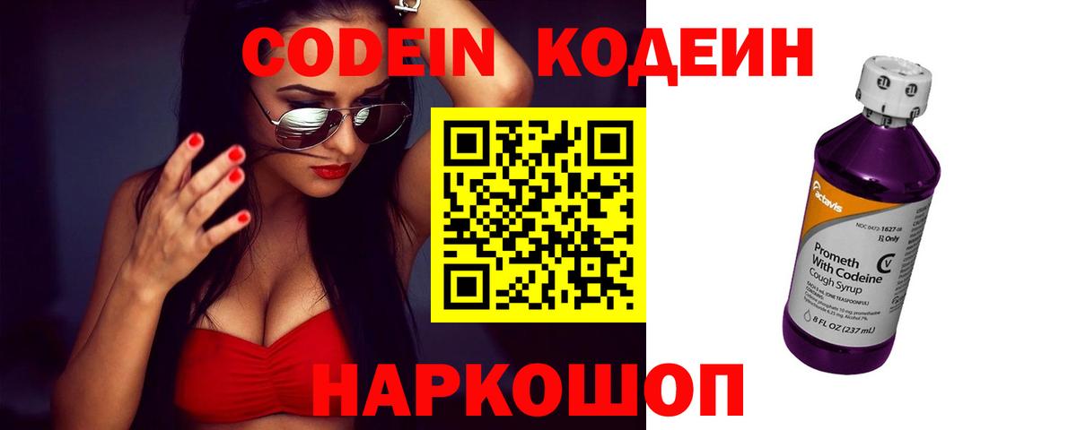 Кодеин напиток Lean (лин)  Codein напиток Lean (лин)  Сафоново  Вход с VPN 
