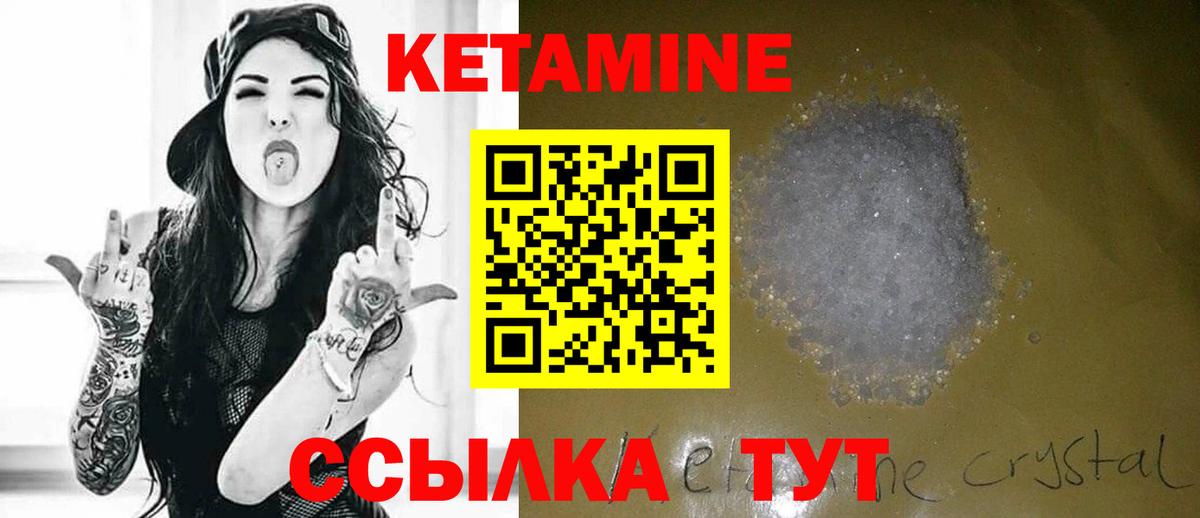 КЕТАМИН VHQ Сафоново