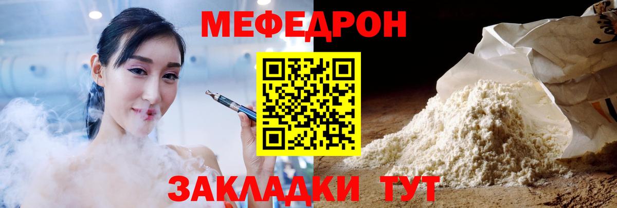 Меф mephedrone  МЯУ-МЯУ кристаллы  МЕФ  Вход с VPN  купить наркотик  Сафоново 