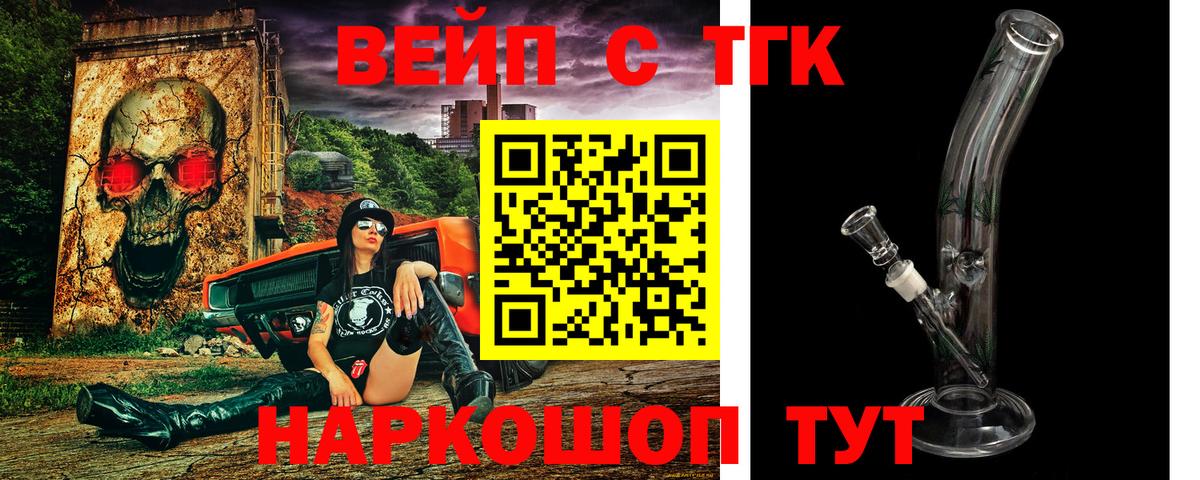ТГК жижа  Дистиллят ТГК THC oil  Сафоново  наркошоп  Вход с VPN 